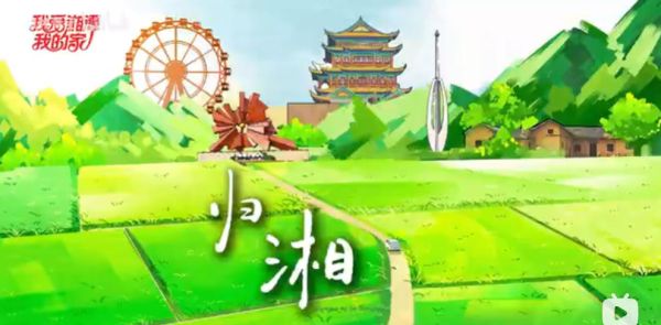 青年“归湘”当有“样Young” ——2025年湘潭市选调生宣传片《归湘》