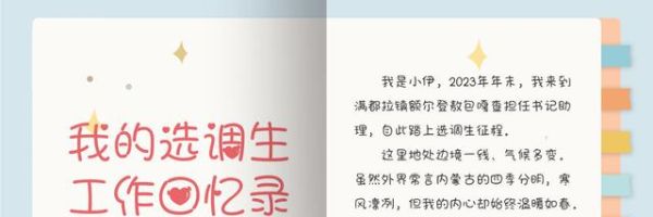 手绘漫画｜“季”录我的选调生生活