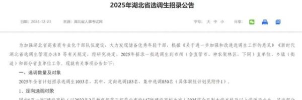 湖北选调生招录即将报名，计划招录1033名