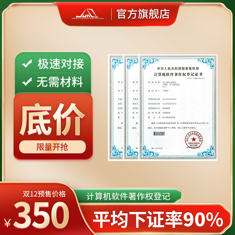 软件著作权申办（指标型）1.png