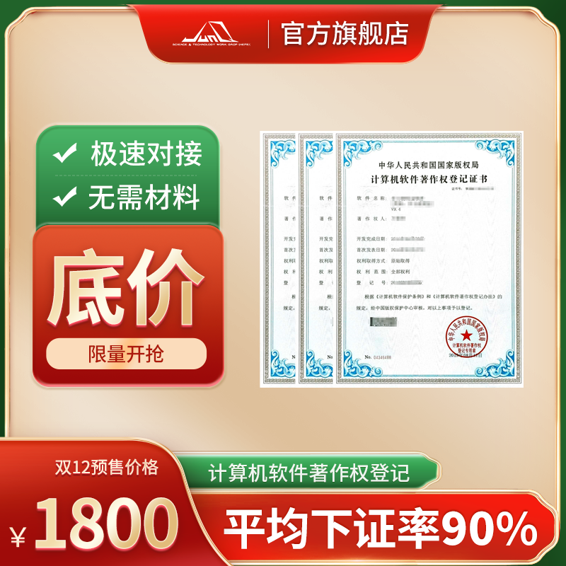 软件著作权申办（指标型）4.png