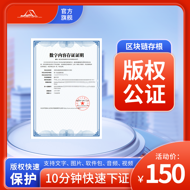 内容版权存证公证图片1.png
