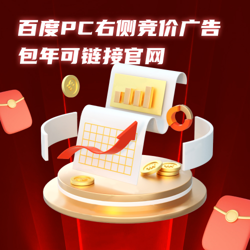 百度右侧固定排名1.jpg