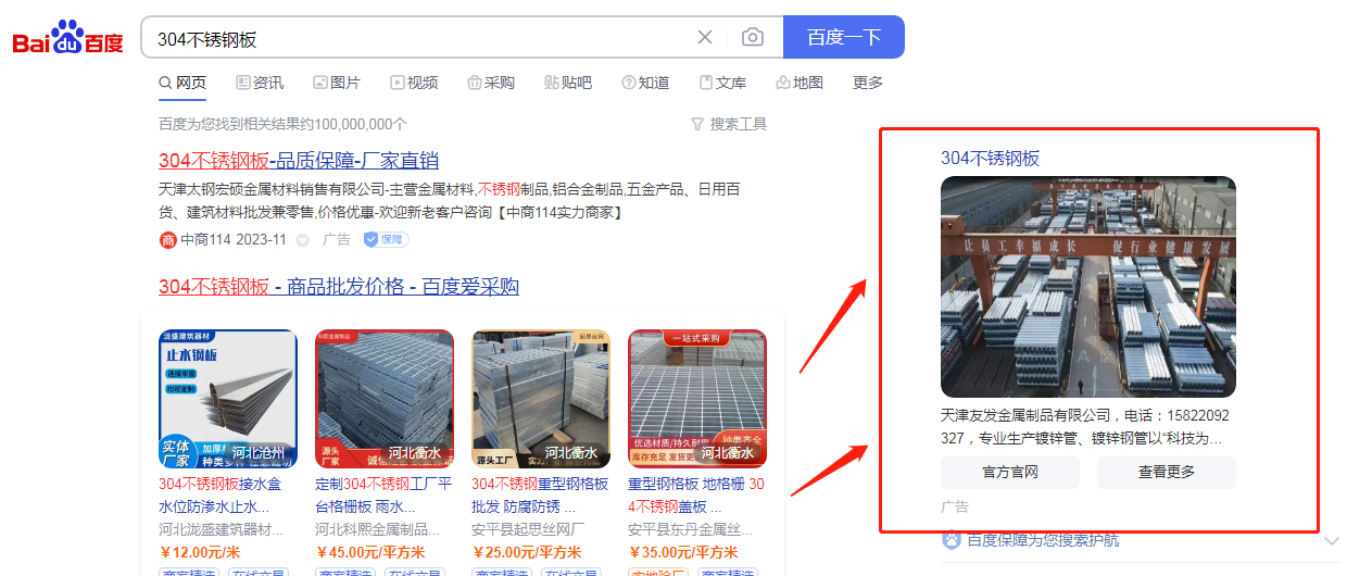 百度右侧固定排名2.png