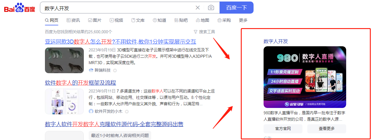 百度右侧固定排名4.png