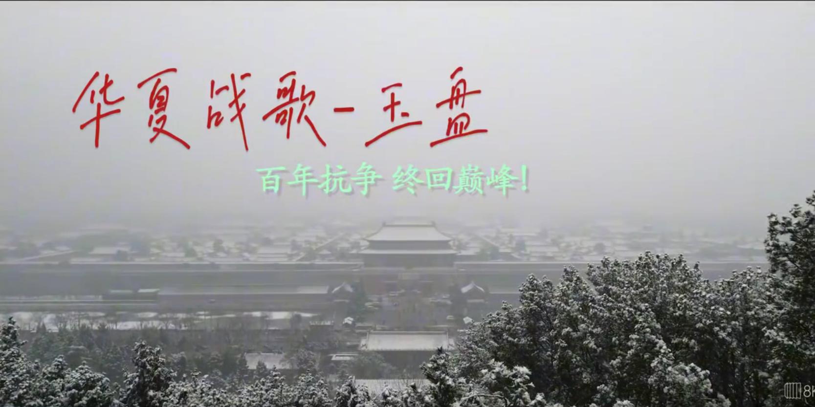 《玉盘玉盘》洪武正韵