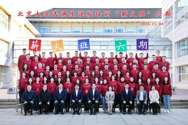 北京大学举行选调生返校培训“薪火班”六期
