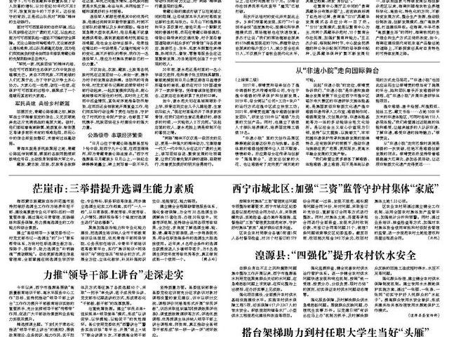 茫崖市：三举措提升选调生能力素质