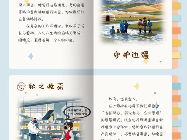手绘漫画｜“季”录我的选调生生活