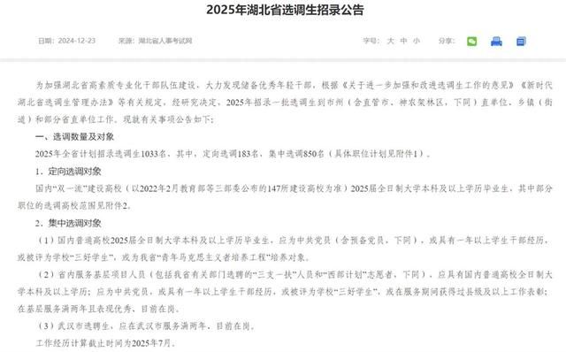 湖北选调生招录即将报名，计划招录1033名