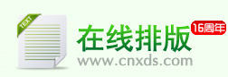 在线排版